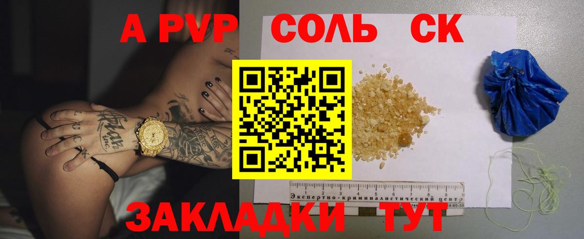 A PVP Соль Сарапул