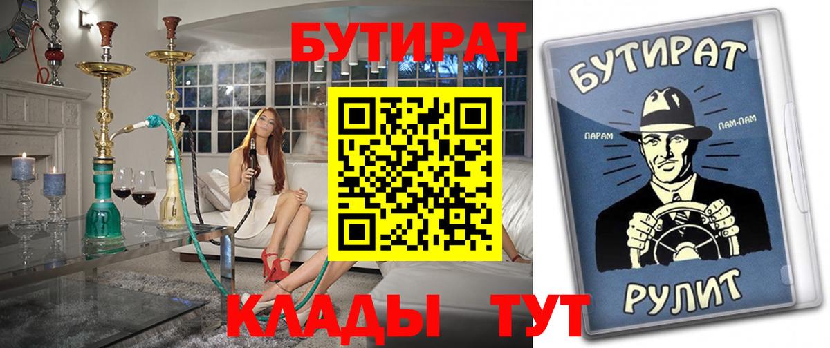 Бутират BDO Сарапул