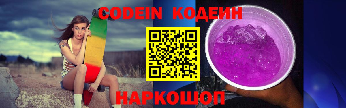 Кодеиновый сироп Lean Purple Drank  Кодеиновый сироп Lean напиток Lean (лин)  Сарапул  Вход с VPN 