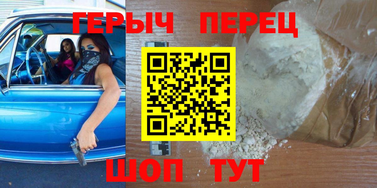 ГЕРОИН Heroin  Вход с VPN  Сарапул 