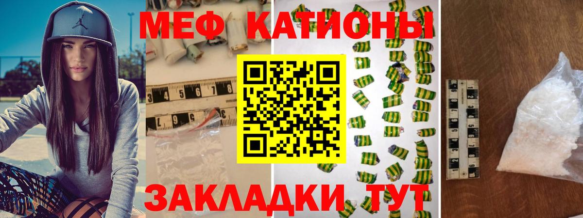 МЯУ-МЯУ  МЕФ мяу мяу  Сарапул  МЯУ-МЯУ  Вход с VPN  Мефедрон mephedrone 