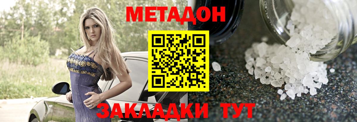 МЕТАДОН кристалл  Вход с VPN  Сарапул 