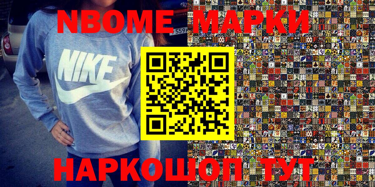 Марки NBOMe 1,5мг  Марки NBOMe 1,5мг  Вход с VPN  Наркотические марки  Сарапул 